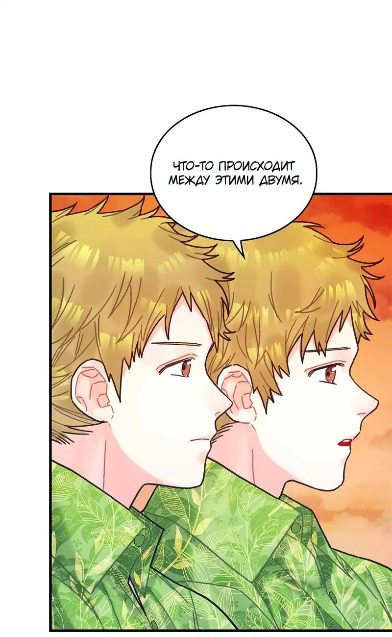 Манга Как отказаться от рута - Глава 56 Страница 23