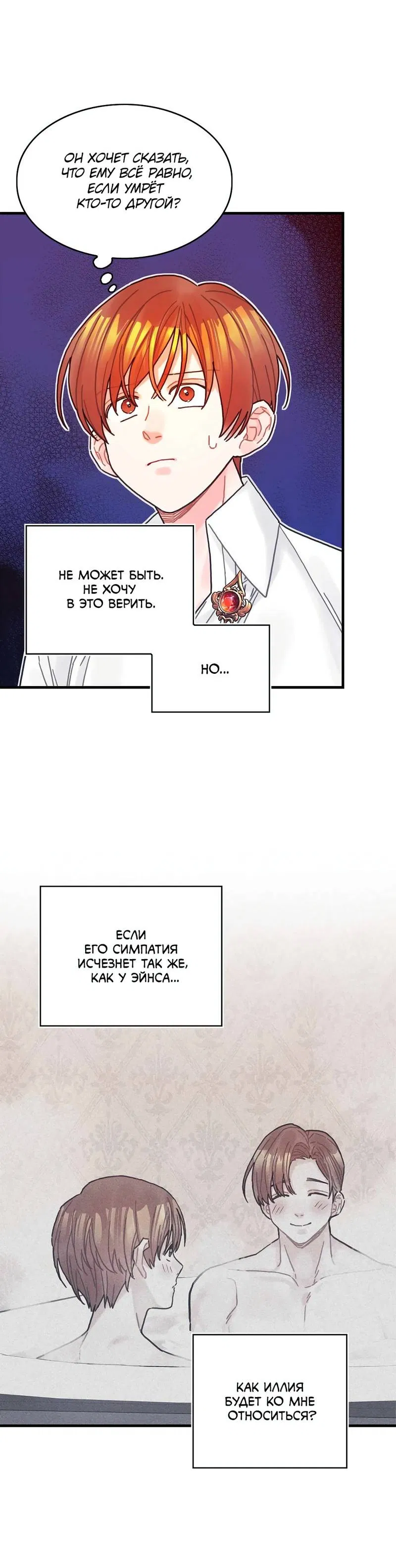 Манга Как отказаться от рута - Глава 56 Страница 12