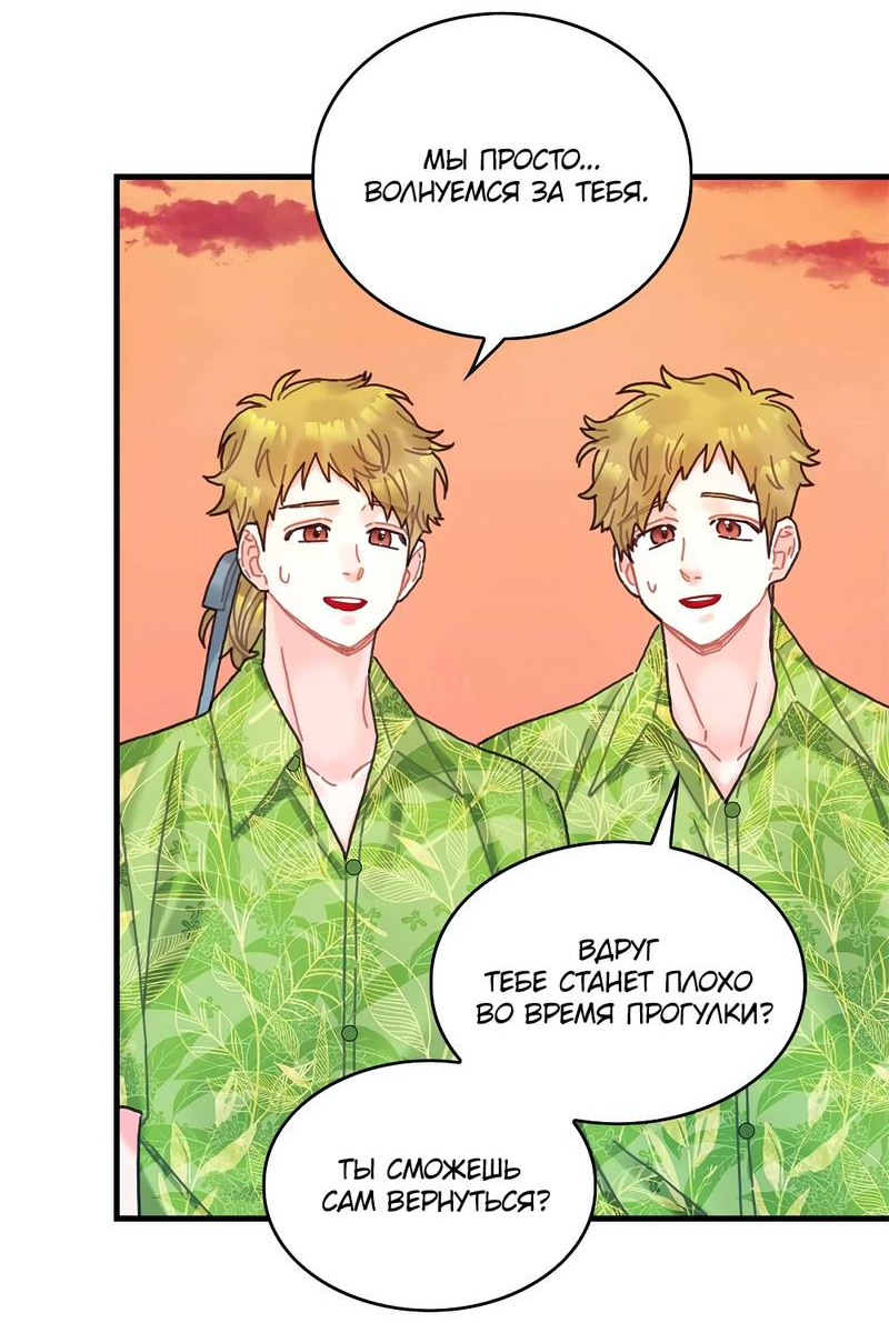 Манга Как отказаться от рута - Глава 56 Страница 31