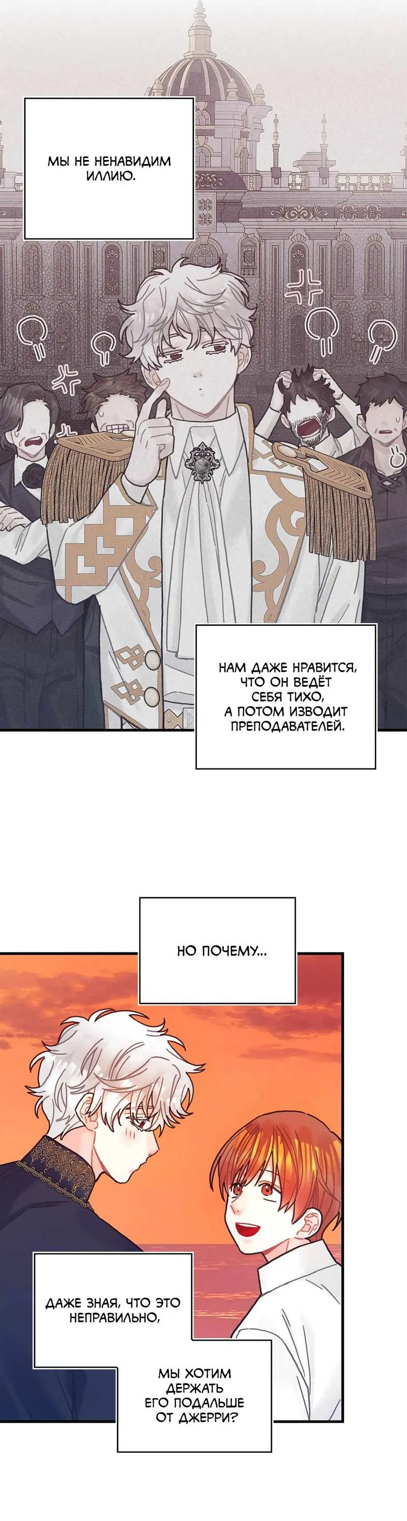 Манга Как отказаться от рута - Глава 56 Страница 25