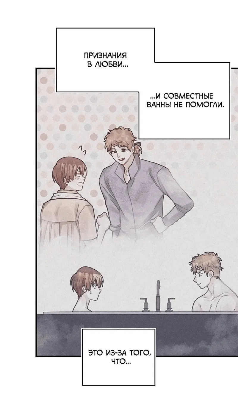 Манга Как отказаться от рута - Глава 56 Страница 37