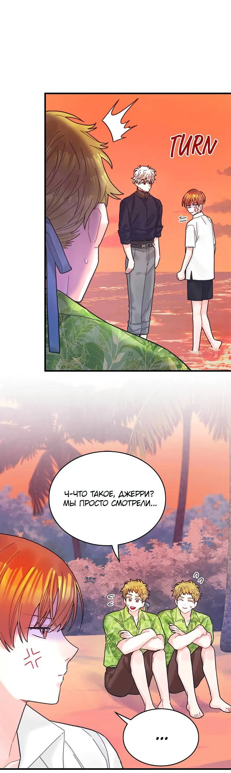 Манга Как отказаться от рута - Глава 56 Страница 29