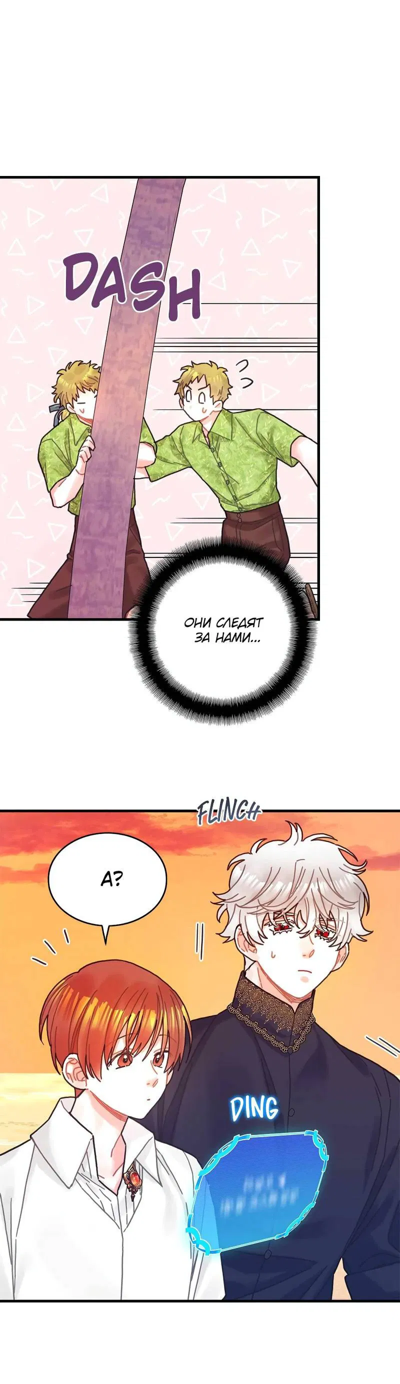 Манга Как отказаться от рута - Глава 56 Страница 4