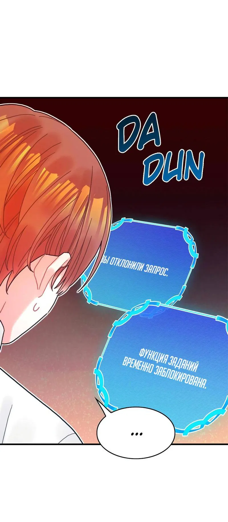 Манга Как отказаться от рута - Глава 56 Страница 8