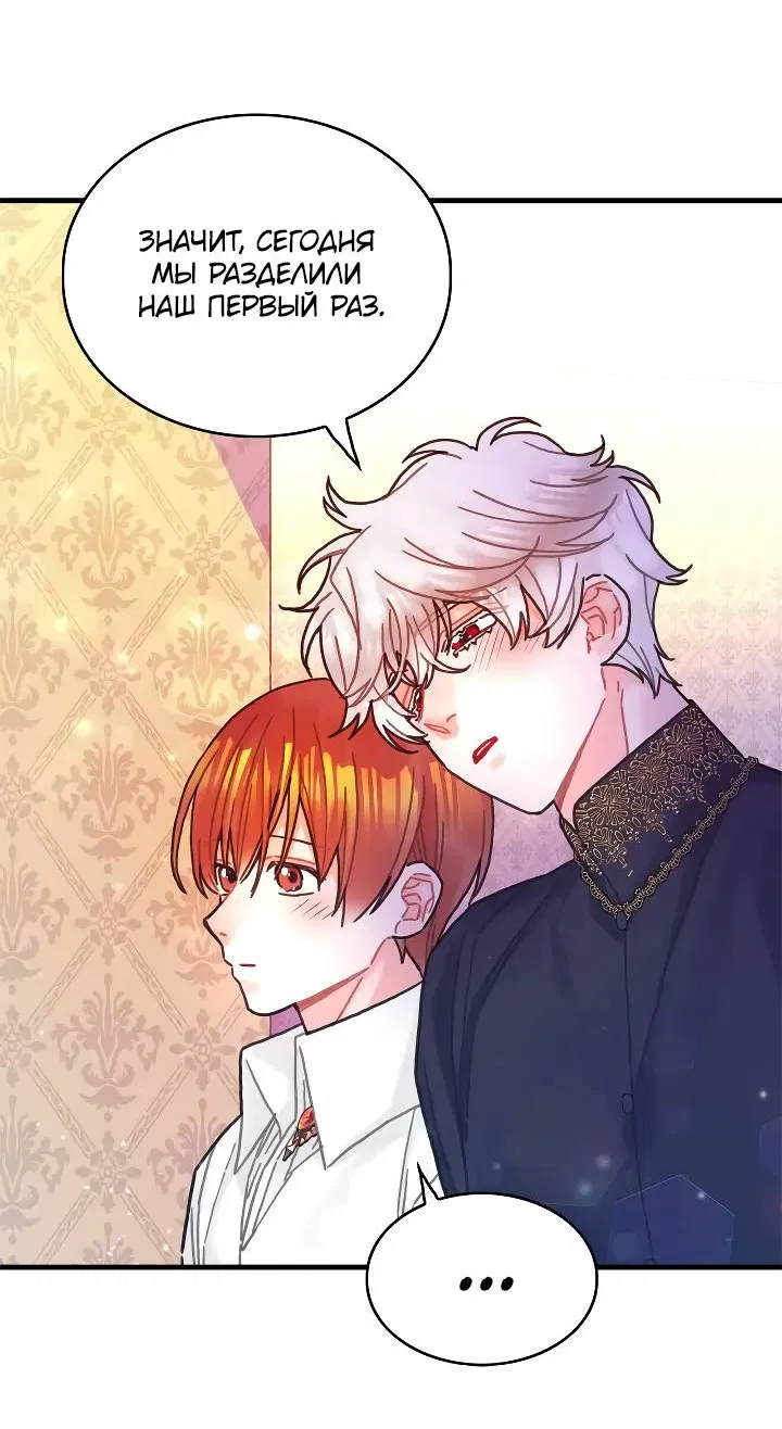 Манга Как отказаться от рута - Глава 55 Страница 45