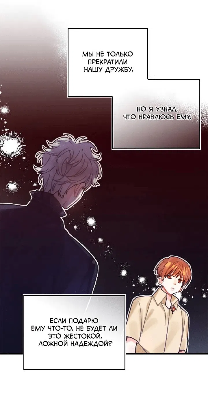 Манга Как отказаться от рута - Глава 55 Страница 6