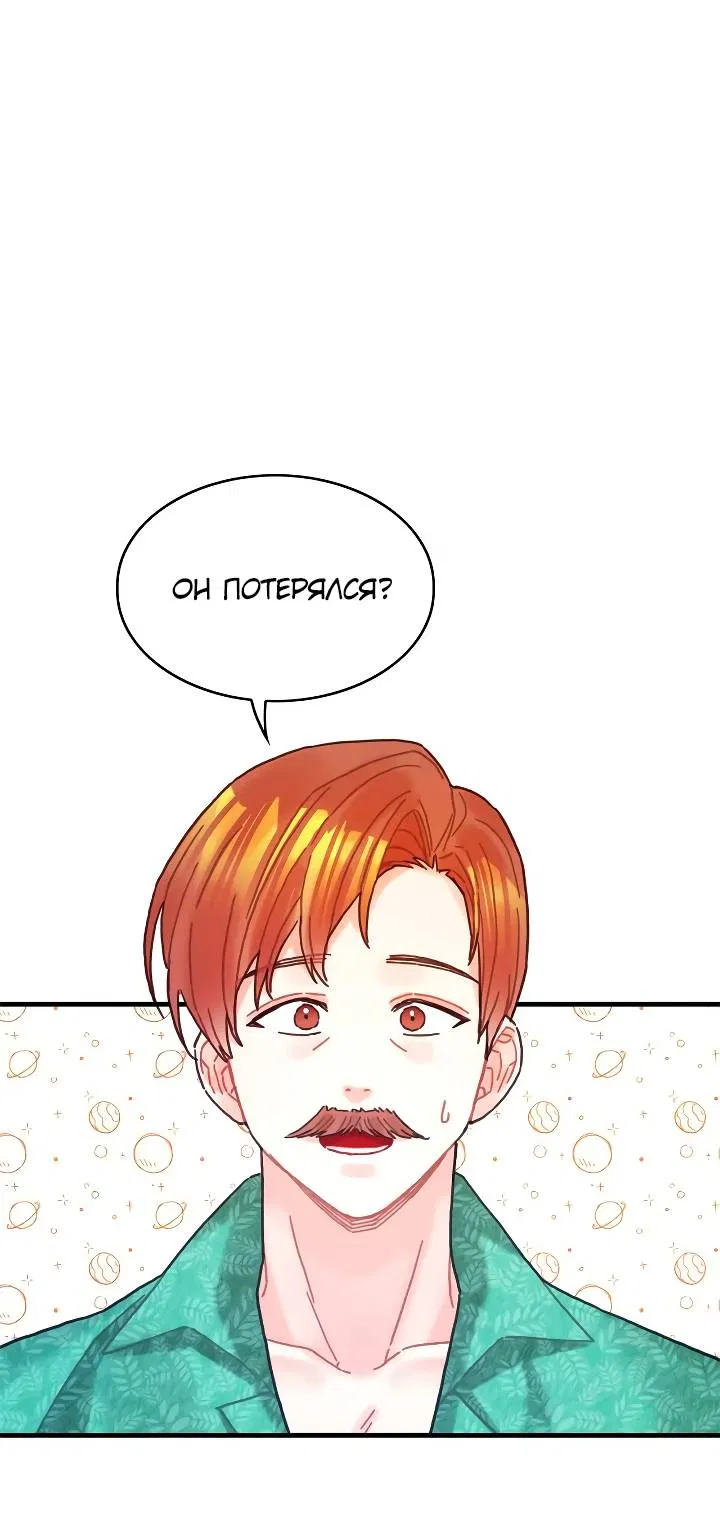 Манга Как отказаться от рута - Глава 55 Страница 48