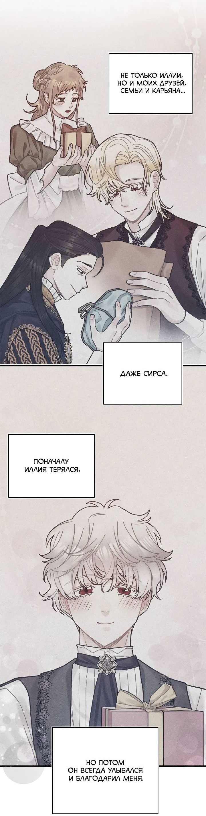 Манга Как отказаться от рута - Глава 55 Страница 4