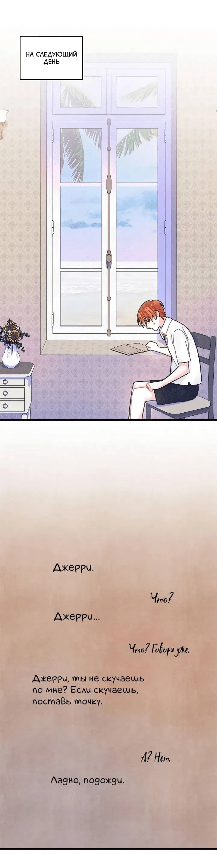 Манга Как отказаться от рута - Глава 55 Страница 17