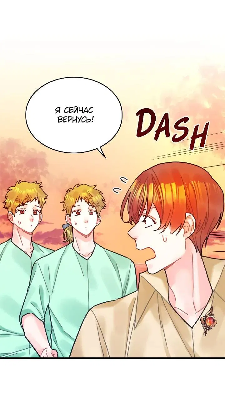 Манга Как отказаться от рута - Глава 55 Страница 1