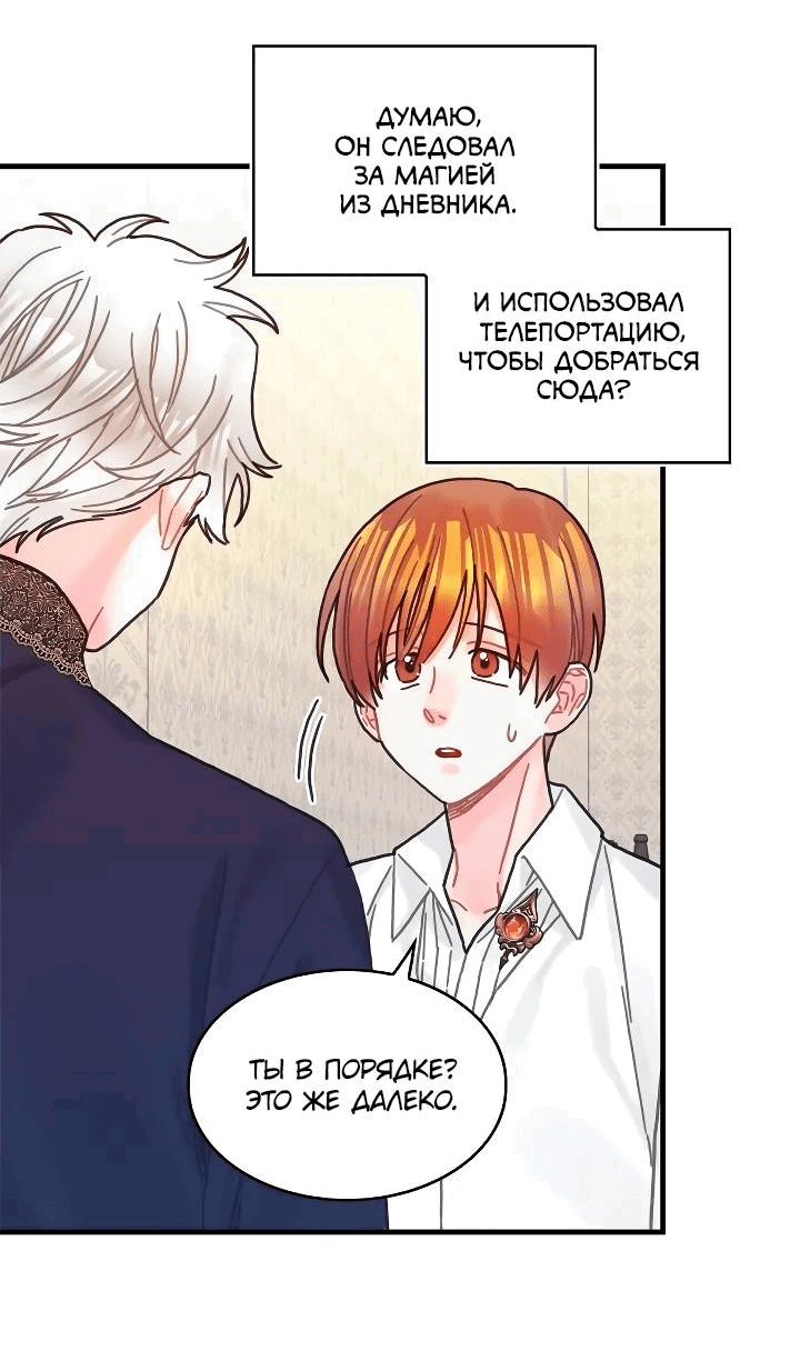 Манга Как отказаться от рута - Глава 55 Страница 23