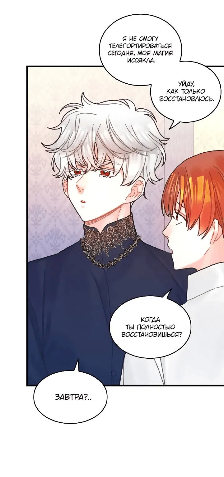 Манга Как отказаться от рута - Глава 55 Страница 36