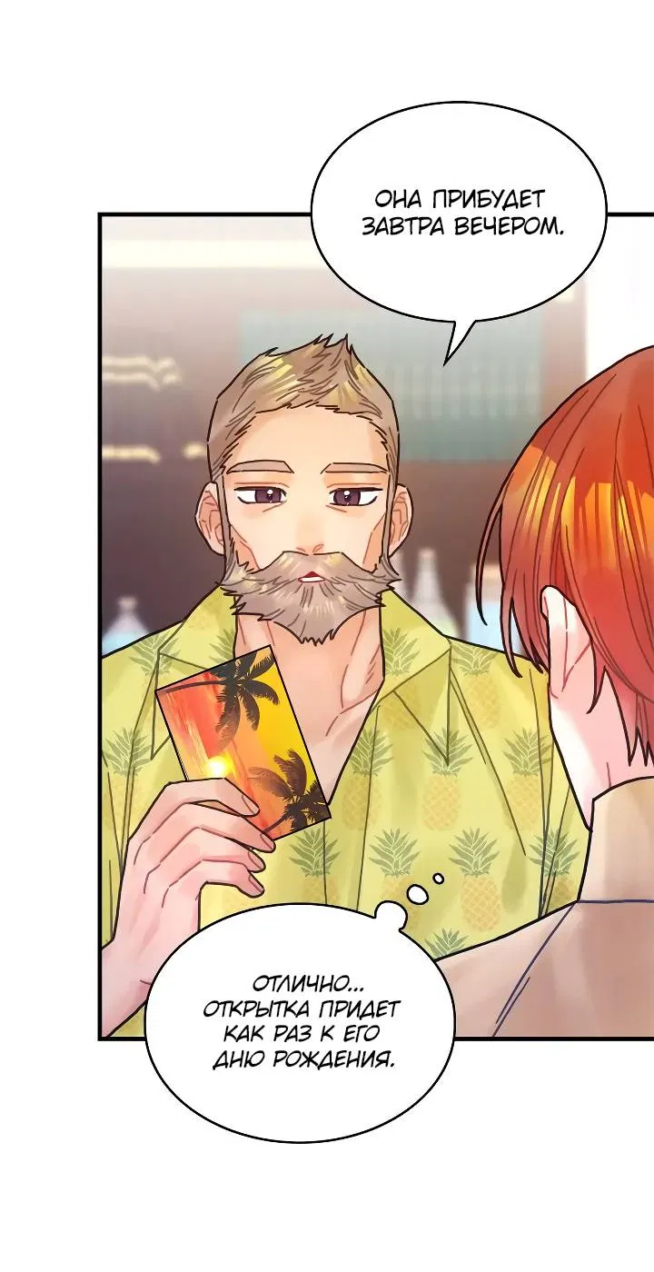 Манга Как отказаться от рута - Глава 55 Страница 12