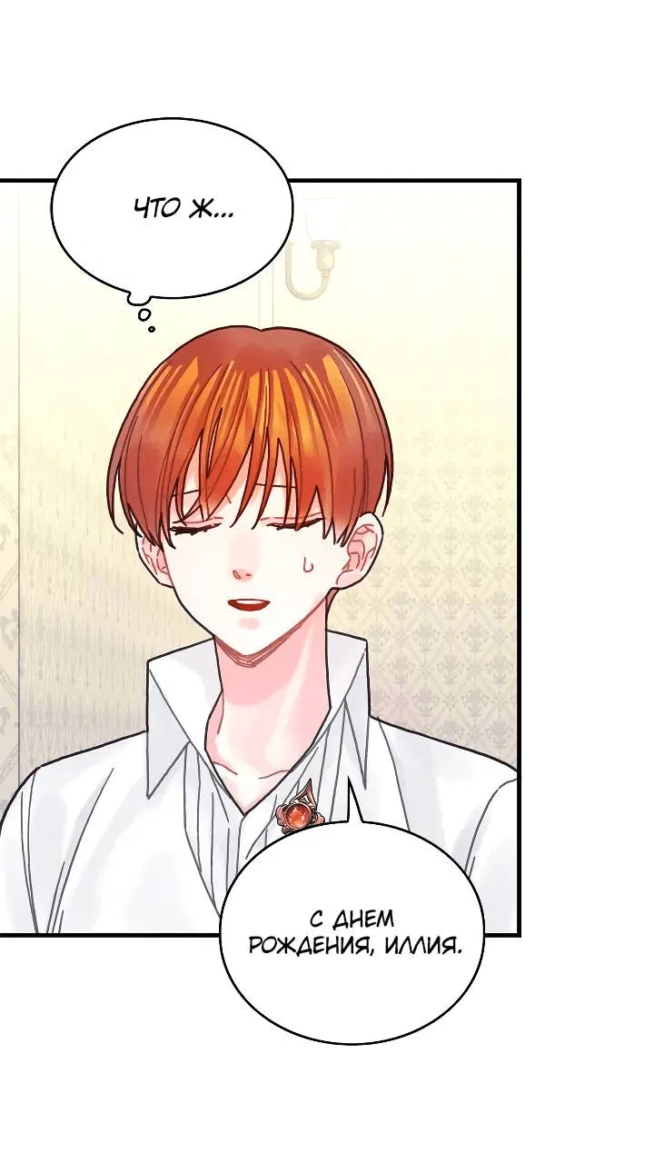 Манга Как отказаться от рута - Глава 55 Страница 27
