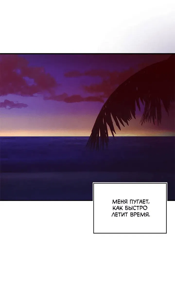 Манга Как отказаться от рута - Глава 55 Страница 15