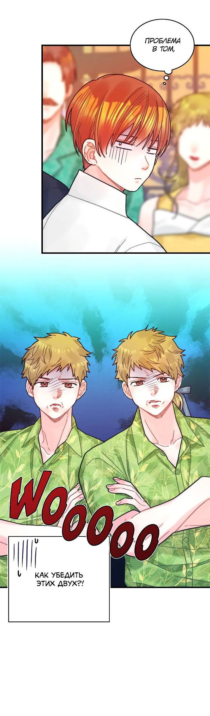 Манга Как отказаться от рута - Глава 55 Страница 52