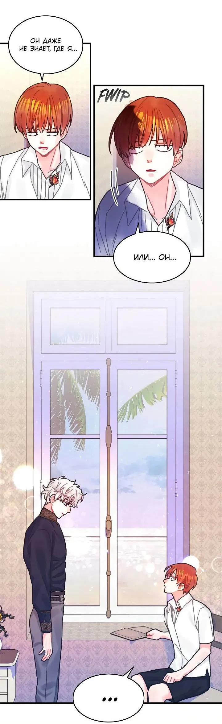 Манга Как отказаться от рута - Глава 55 Страница 20