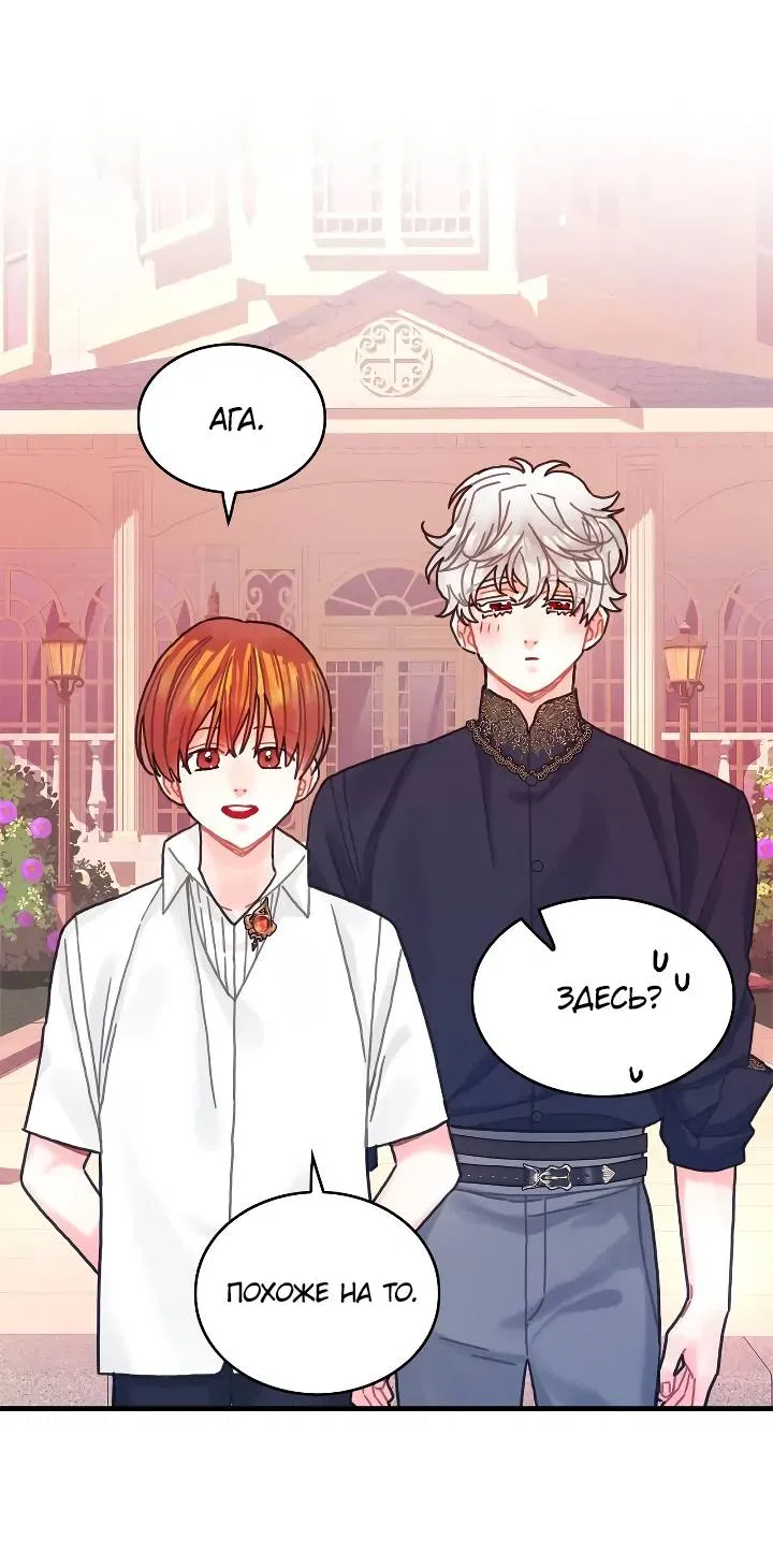 Манга Как отказаться от рута - Глава 55 Страница 49