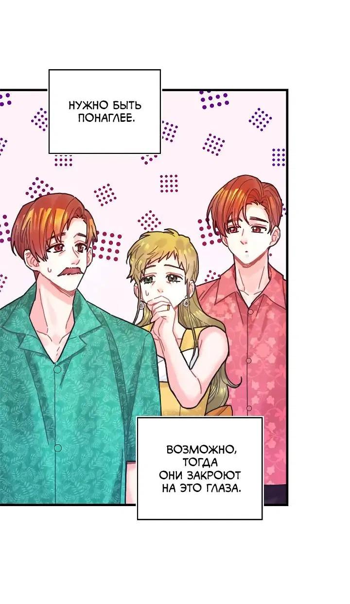 Манга Как отказаться от рута - Глава 55 Страница 50