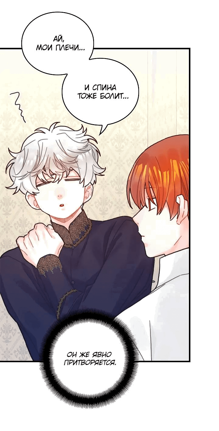 Манга Как отказаться от рута - Глава 55 Страница 29