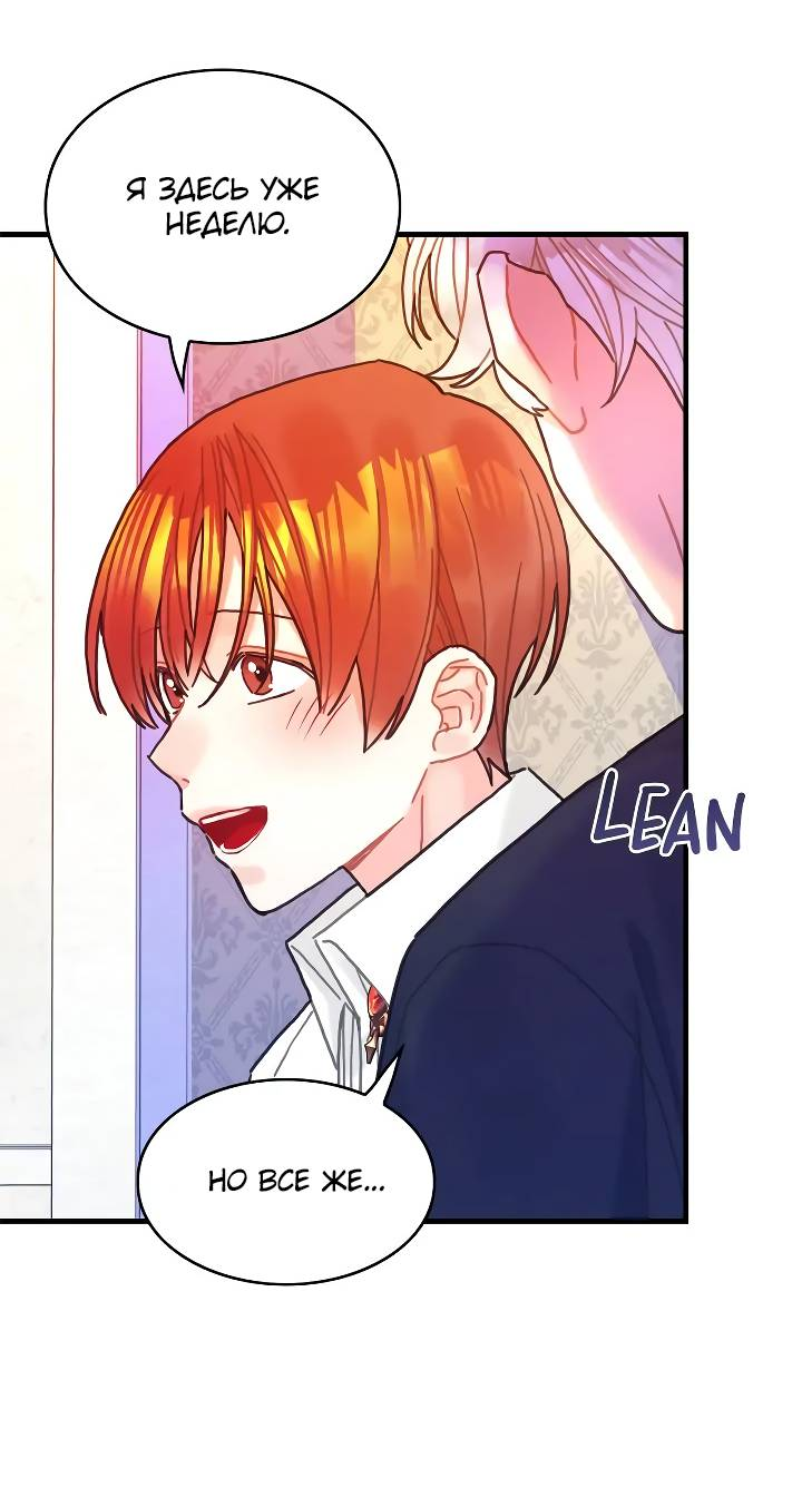 Манга Как отказаться от рута - Глава 55 Страница 42