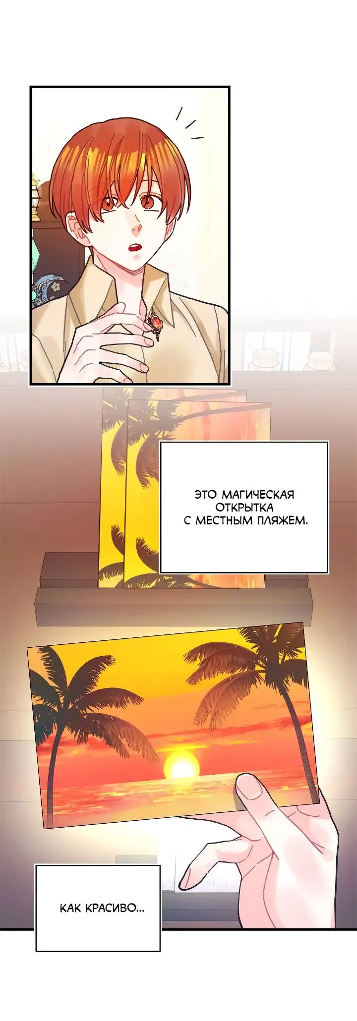 Манга Как отказаться от рута - Глава 55 Страница 8