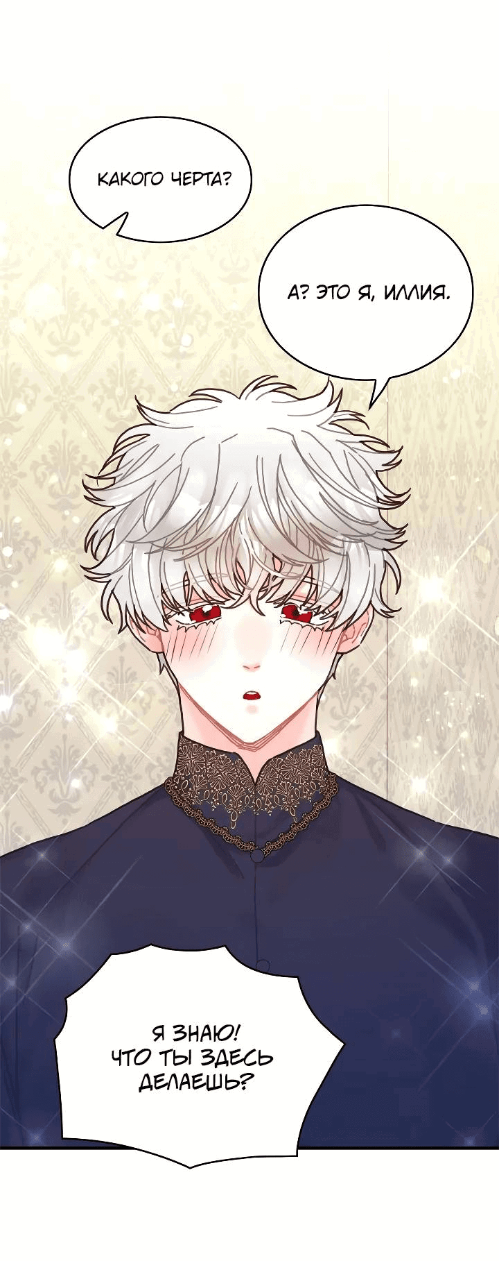 Манга Как отказаться от рута - Глава 55 Страница 21