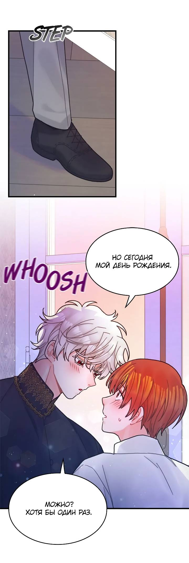 Манга Как отказаться от рута - Глава 55 Страница 31