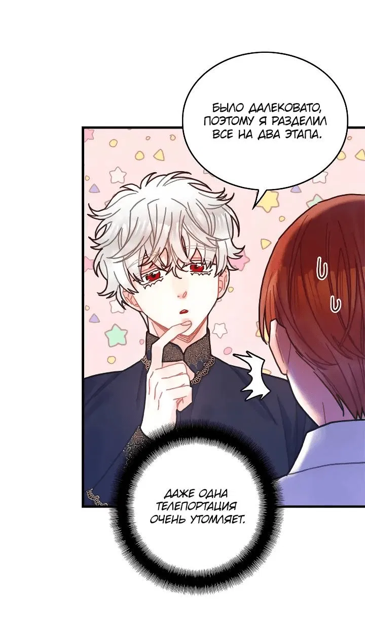 Манга Как отказаться от рута - Глава 55 Страница 24