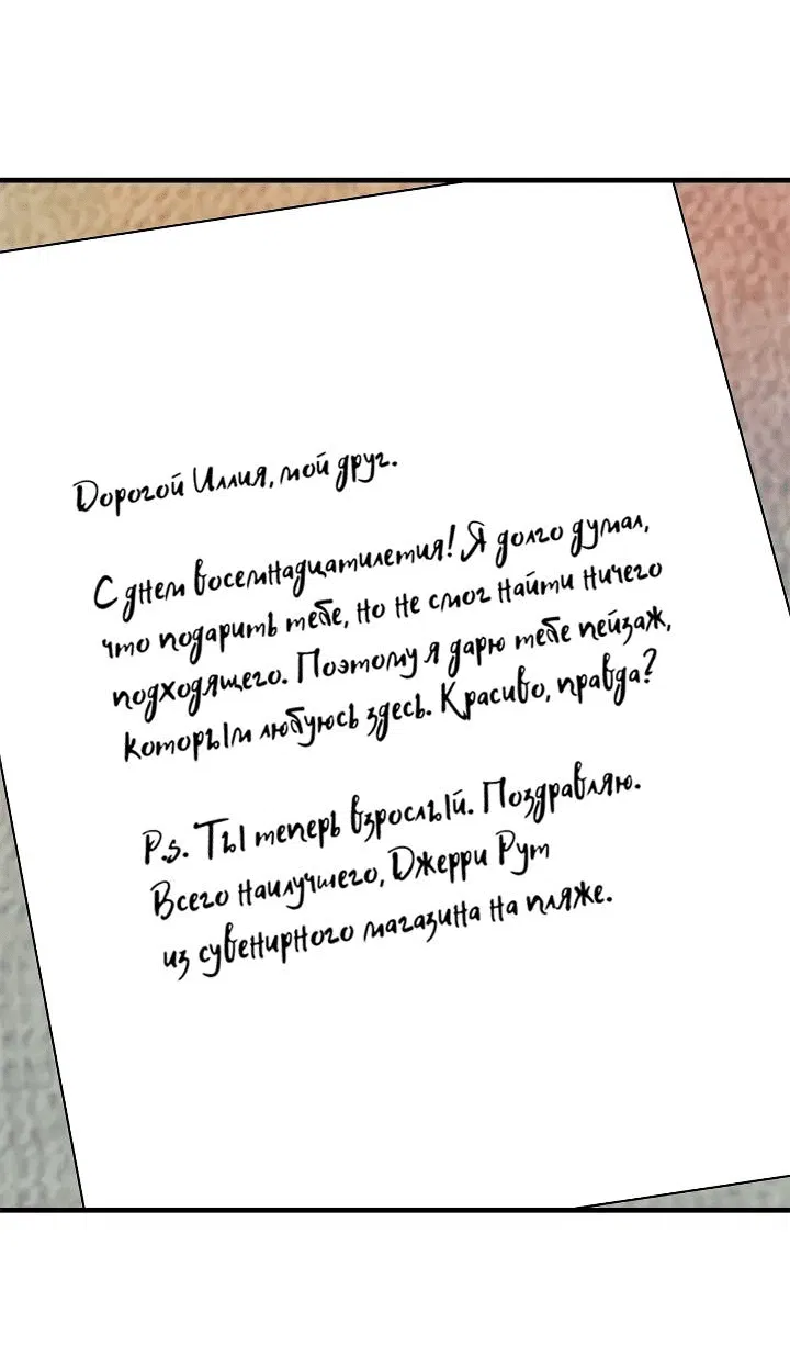 Манга Как отказаться от рута - Глава 55 Страница 11