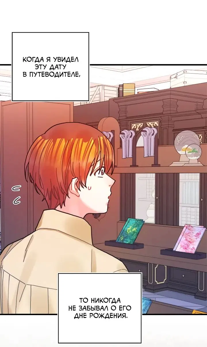 Манга Как отказаться от рута - Глава 55 Страница 3