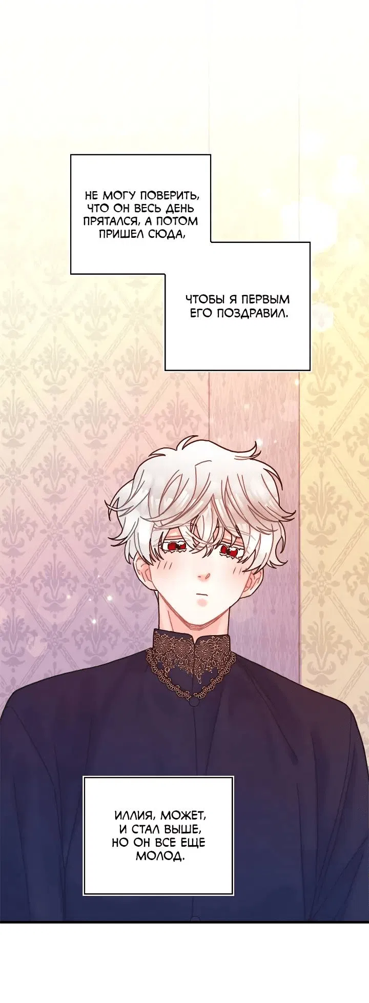 Манга Как отказаться от рута - Глава 55 Страница 33