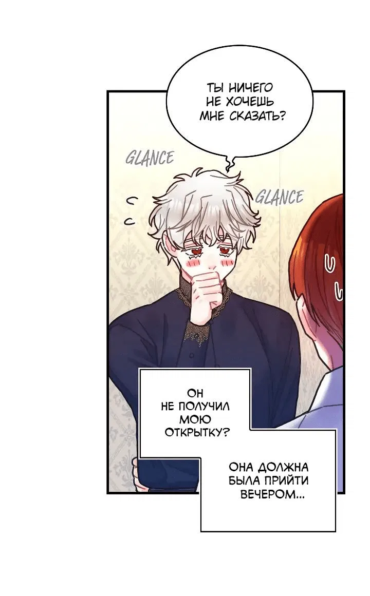 Манга Как отказаться от рута - Глава 55 Страница 26