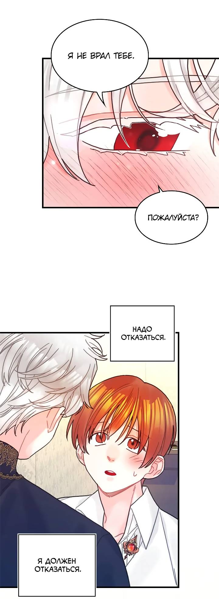 Манга Как отказаться от рута - Глава 55 Страница 32