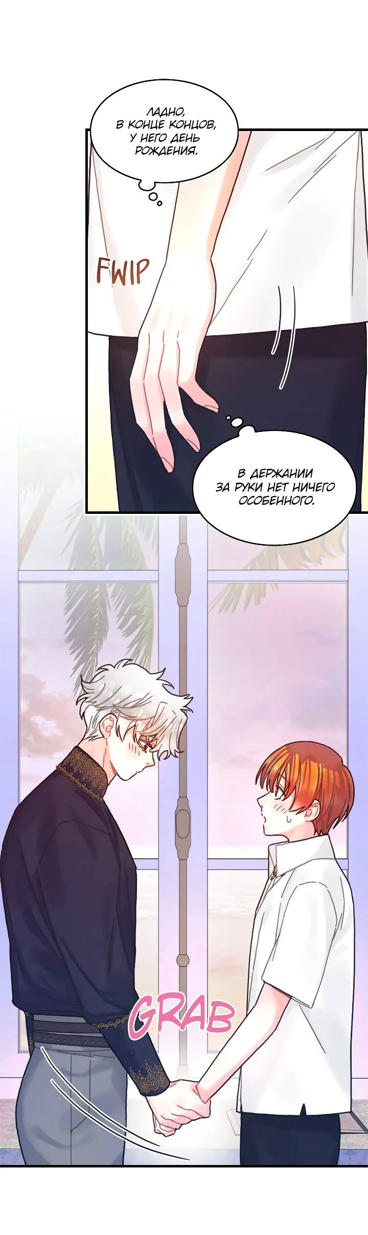 Манга Как отказаться от рута - Глава 55 Страница 34