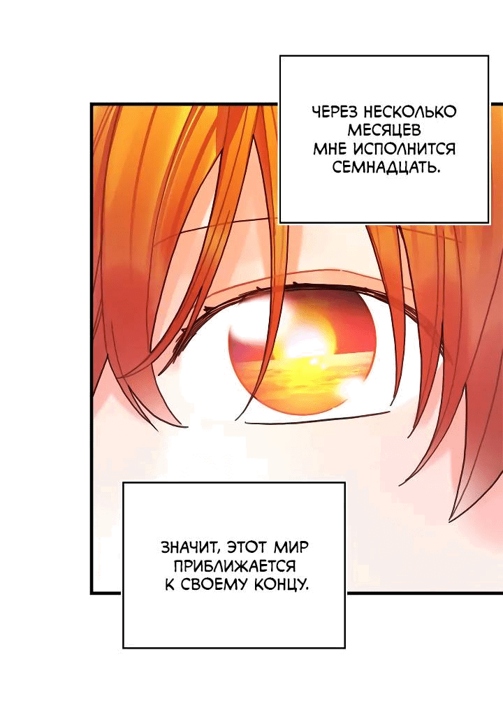 Манга Как отказаться от рута - Глава 55 Страница 14