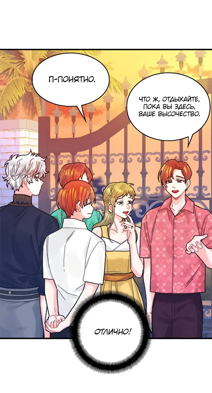 Манга Как отказаться от рута - Глава 55 Страница 51