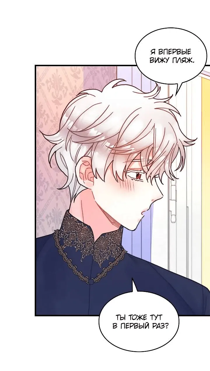 Манга Как отказаться от рута - Глава 55 Страница 41