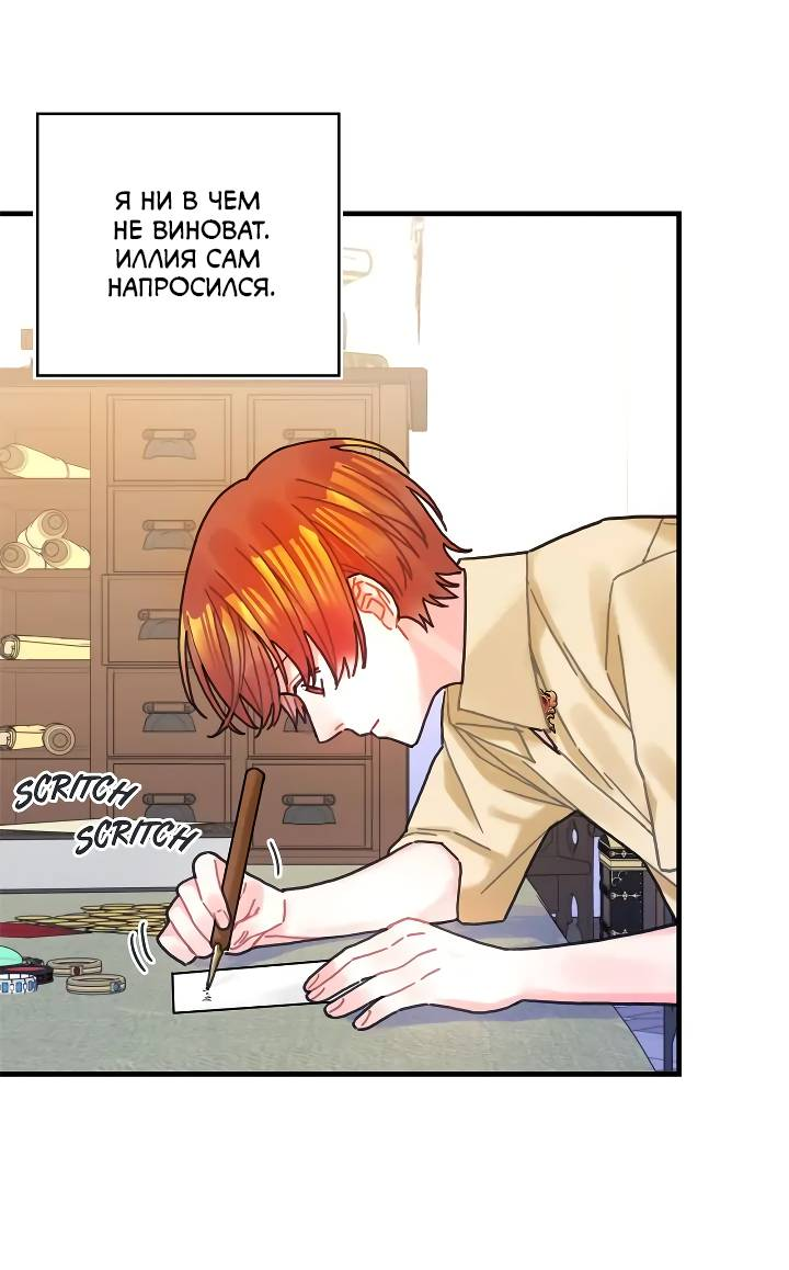 Манга Как отказаться от рута - Глава 55 Страница 10