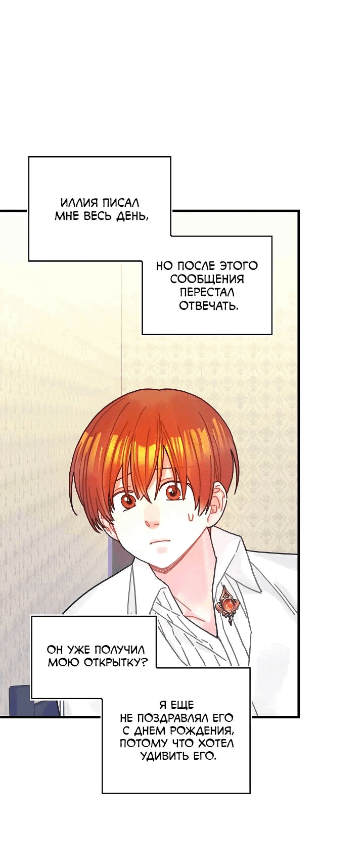 Манга Как отказаться от рута - Глава 55 Страница 18