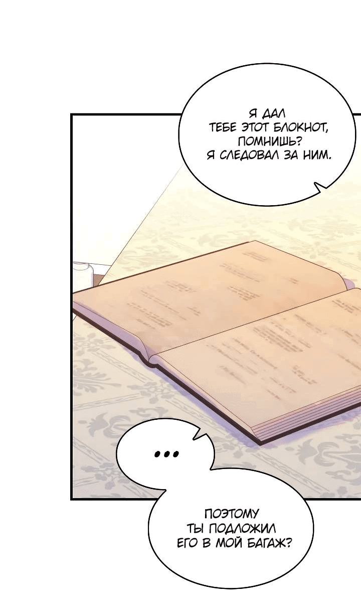 Манга Как отказаться от рута - Глава 55 Страница 22