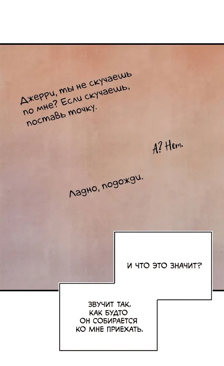 Манга Как отказаться от рута - Глава 55 Страница 19