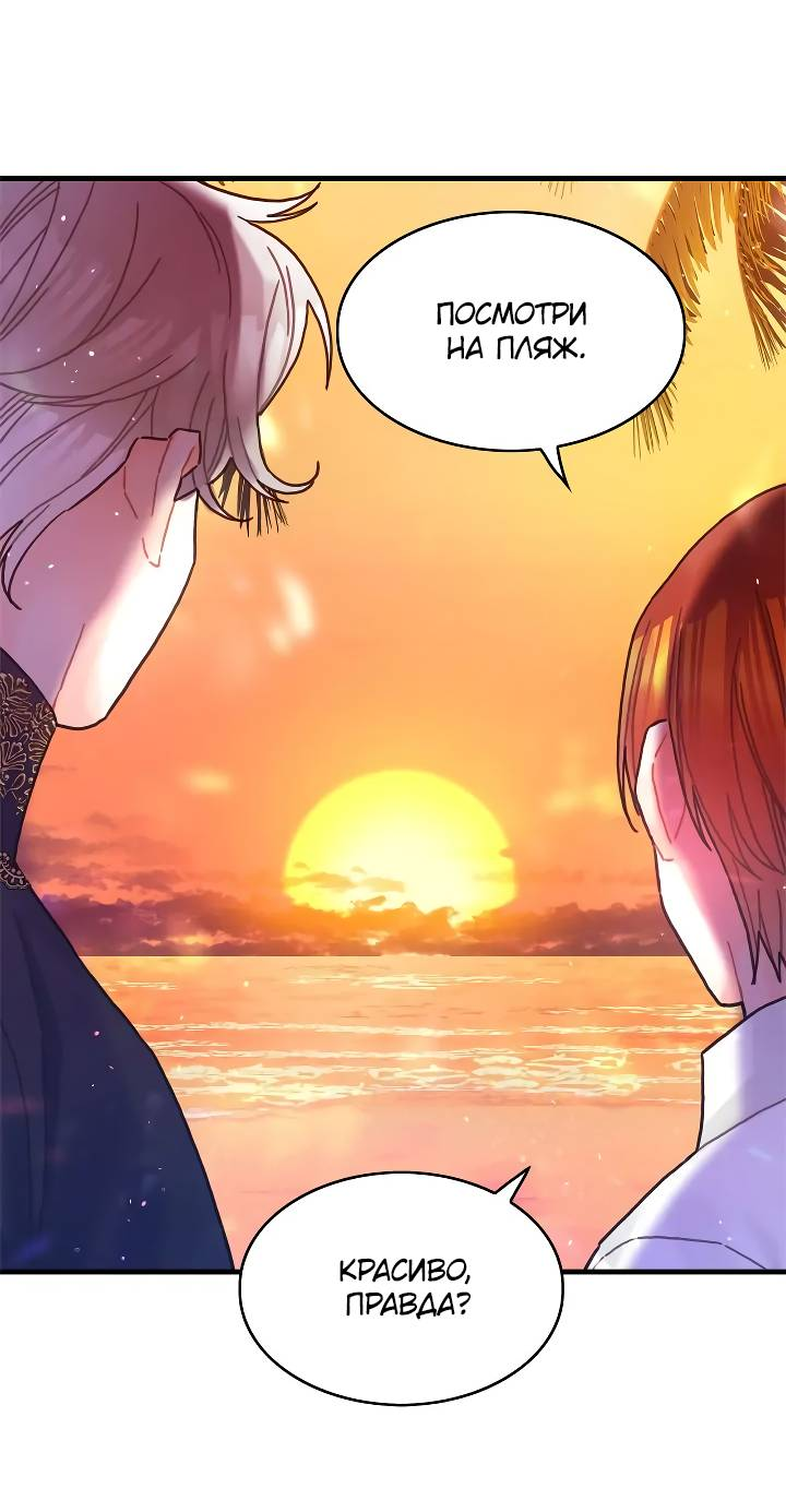 Манга Как отказаться от рута - Глава 55 Страница 40