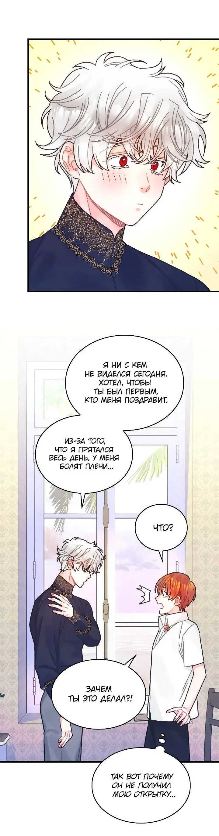 Манга Как отказаться от рута - Глава 55 Страница 28