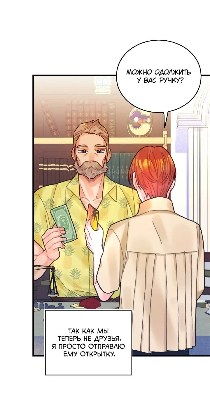 Манга Как отказаться от рута - Глава 55 Страница 9