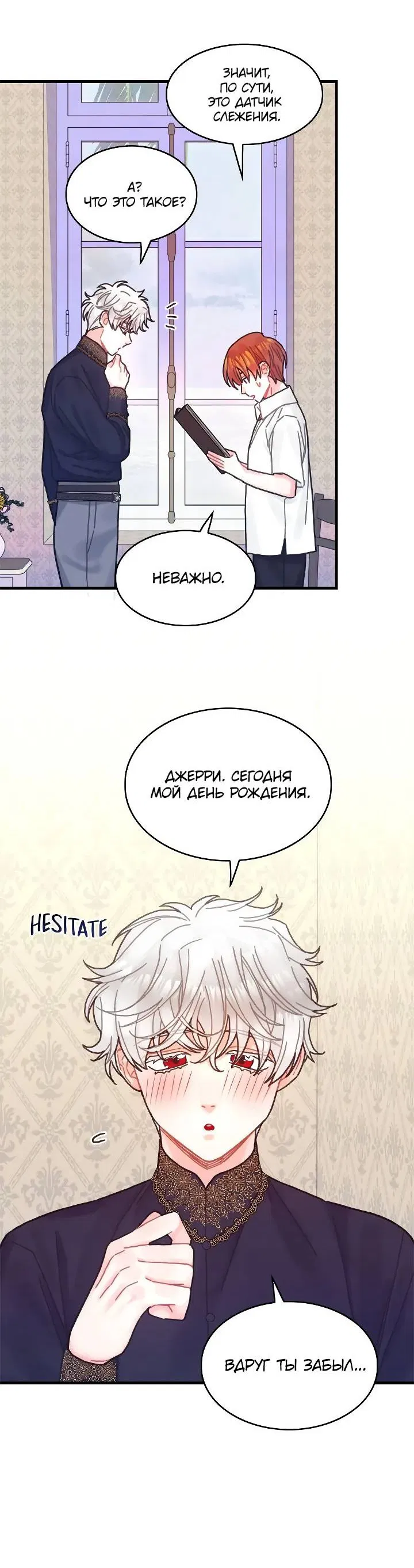 Манга Как отказаться от рута - Глава 55 Страница 25