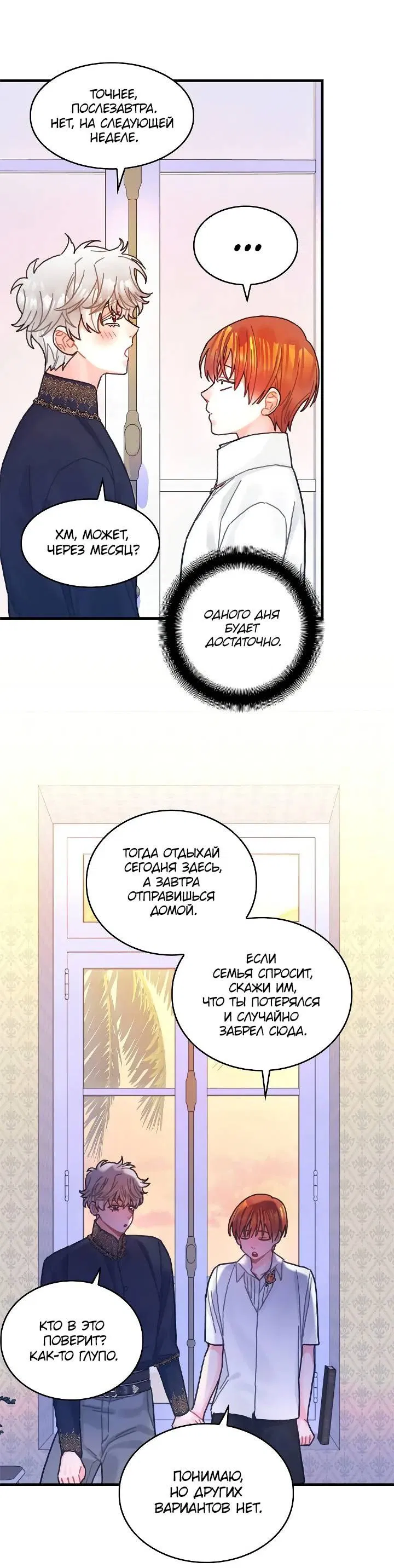 Манга Как отказаться от рута - Глава 55 Страница 37