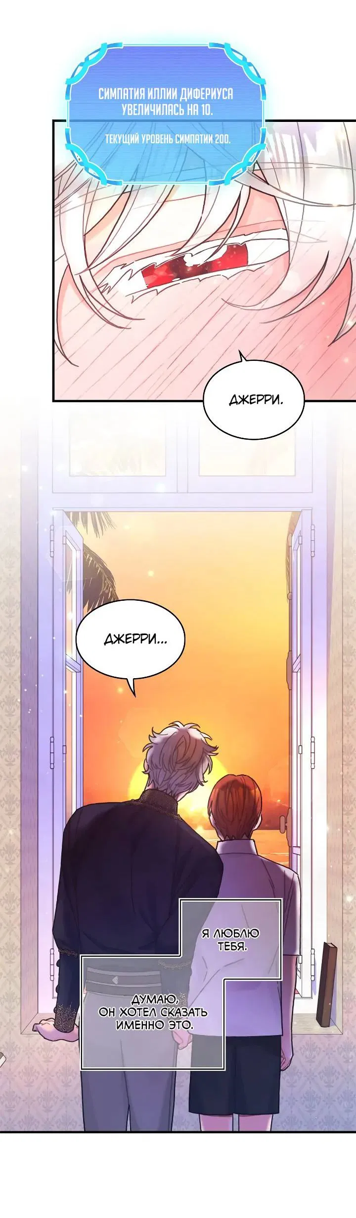 Манга Как отказаться от рута - Глава 55 Страница 46