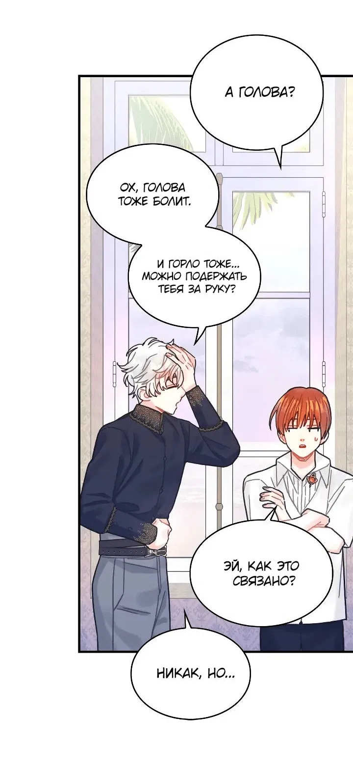 Манга Как отказаться от рута - Глава 55 Страница 30