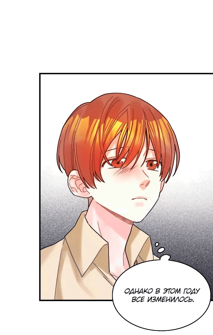 Манга Как отказаться от рута - Глава 55 Страница 5